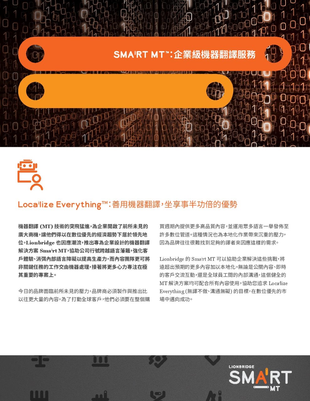 《Smaⁱrt MT™ 解決方案簡介：企業級機器翻譯》封面