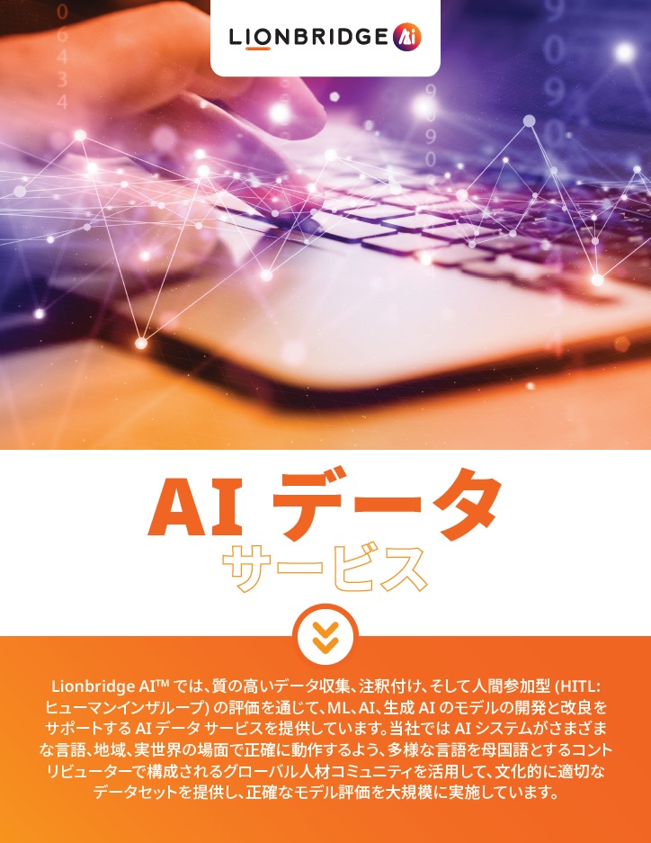 Lionbridge AI Data Brochure