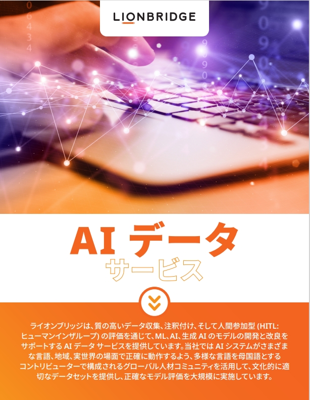 Lionbridge AI Data Brochure