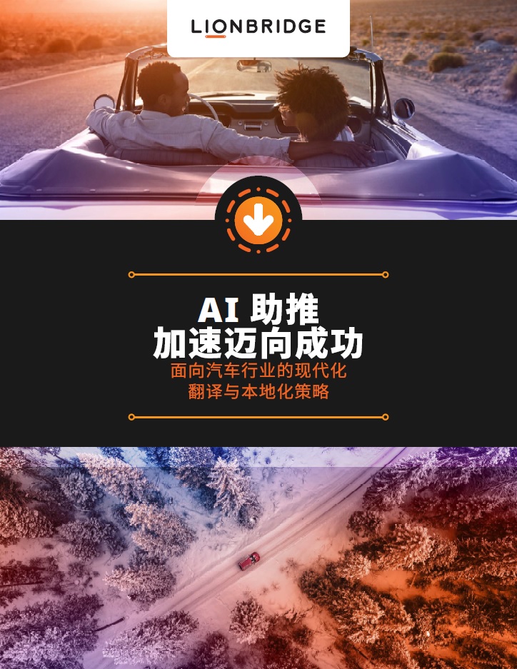 电子书：《AI 助推加速迈向成功》