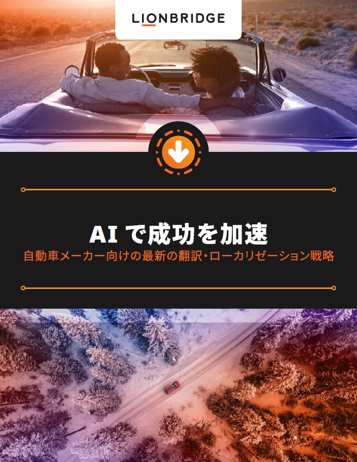 eBook: AI で成功を加速