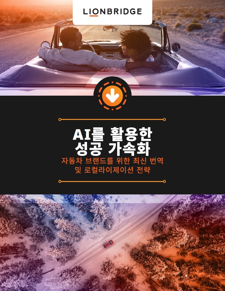 전자책: AI 활용을 통한 성공 가속화