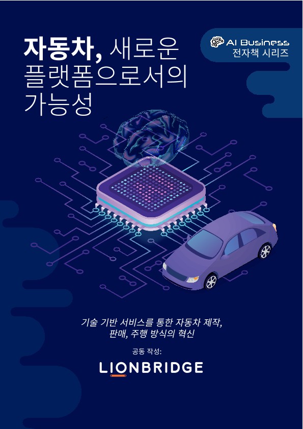 The cover of 'The car as a platform' ebook