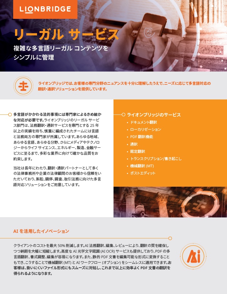 ライオンブリッジのリーガル サービス部門の概要資料