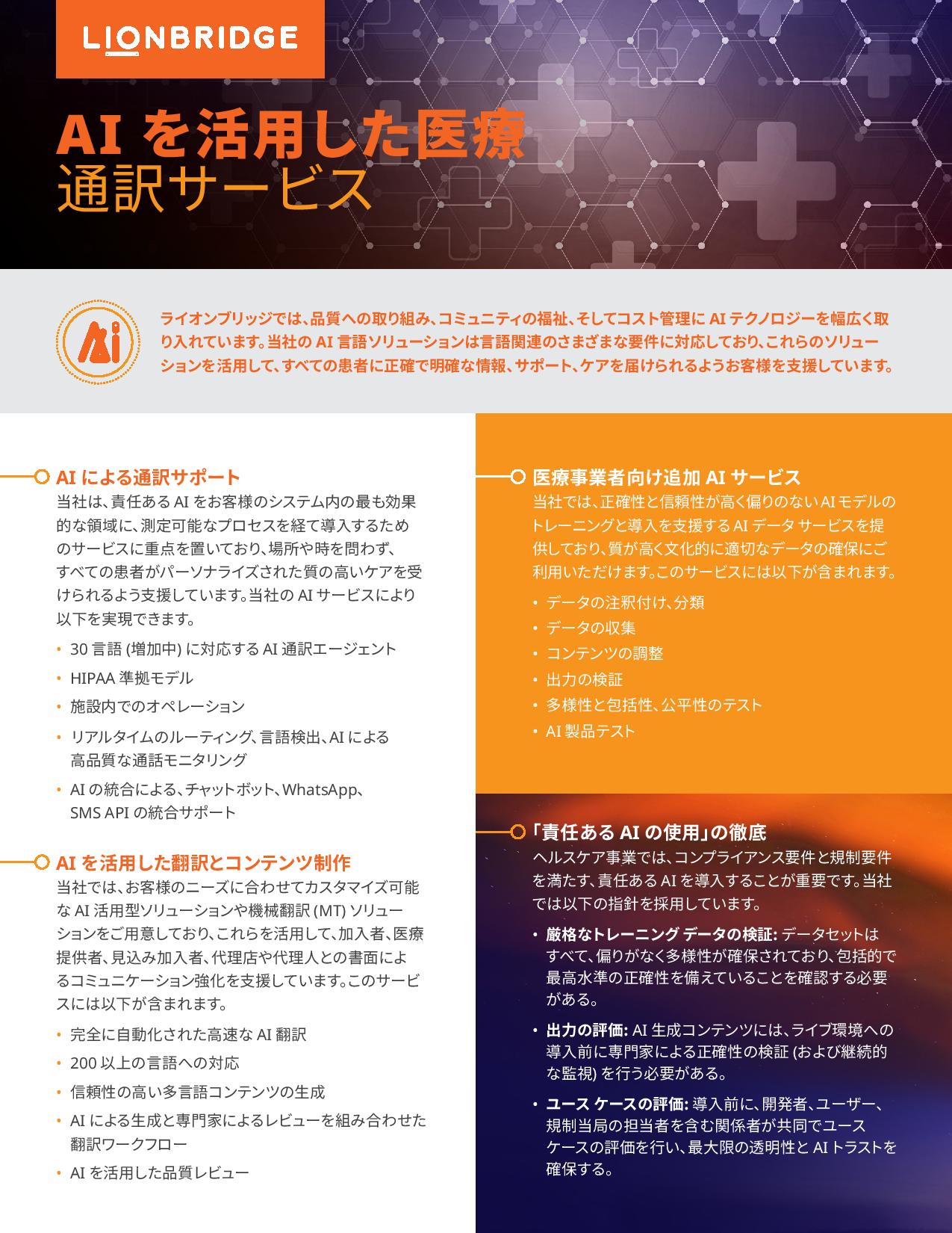 AI を活用した医療通訳の概要資料