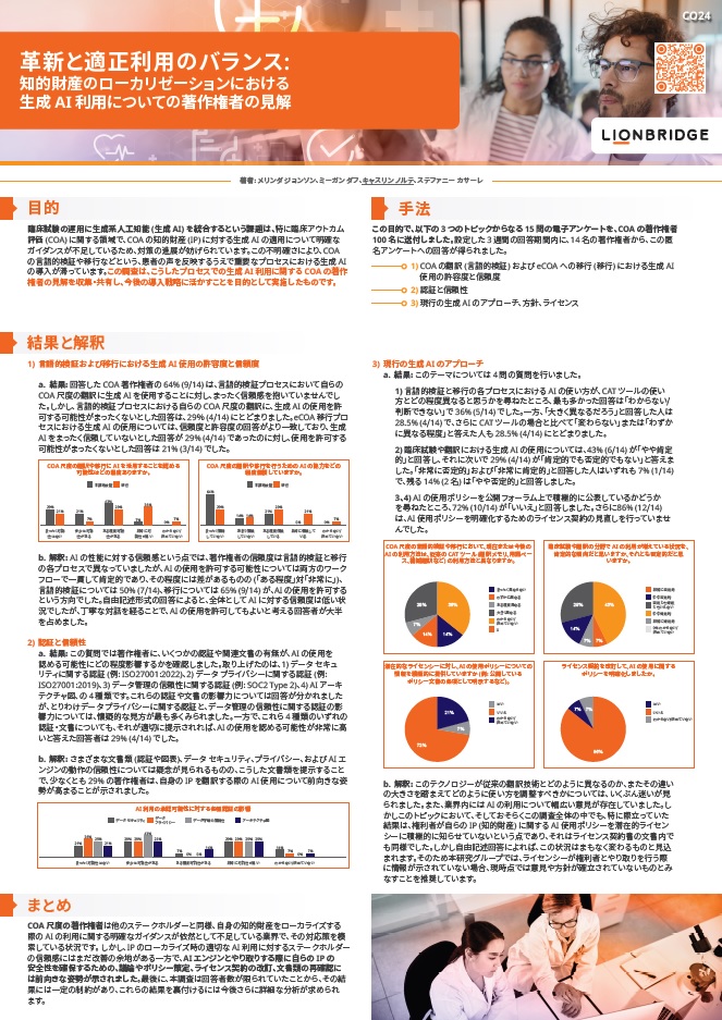 ライオンブリッジの ISPOR 2025 ポスター