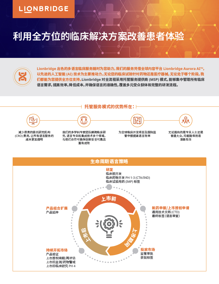 利用端到端临床解决方案，改善患者治疗效果