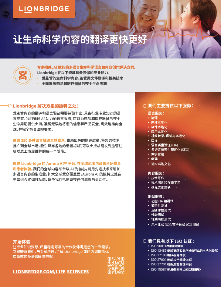 让生命科学内容的翻译更快更好