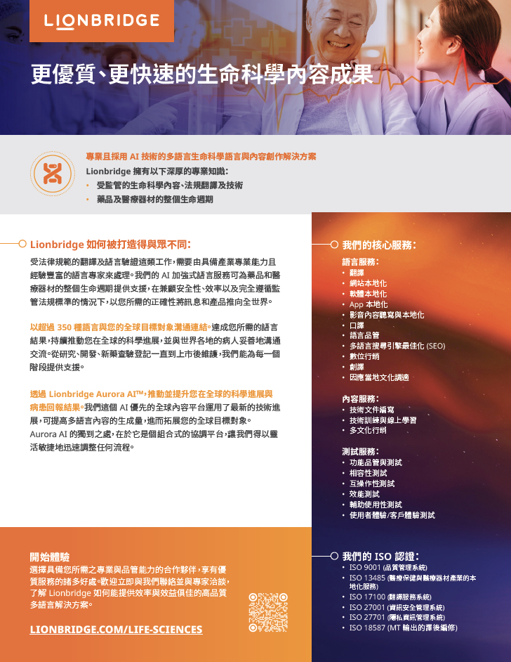 更優質、更快速的生命科學內容成果