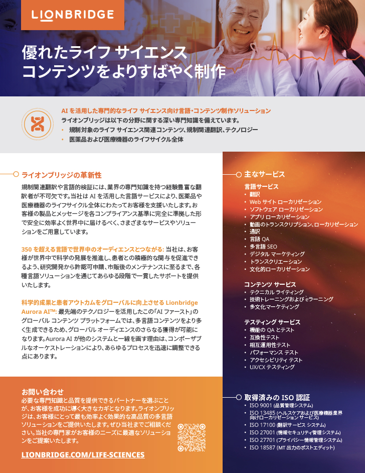 優れたライフ サイエンス コンテンツをよりすばやく制作