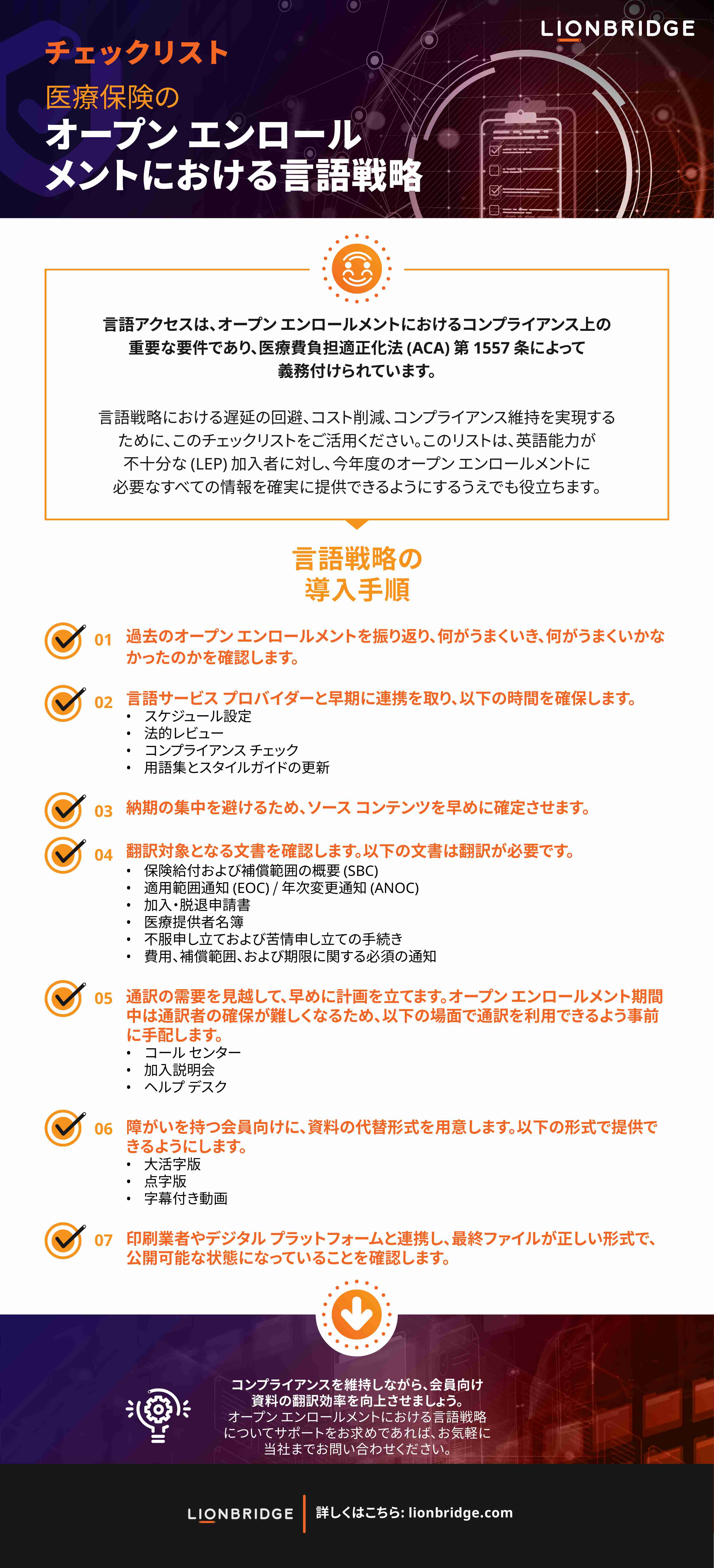 言語対応プランニング チェックリストをダウンロードする