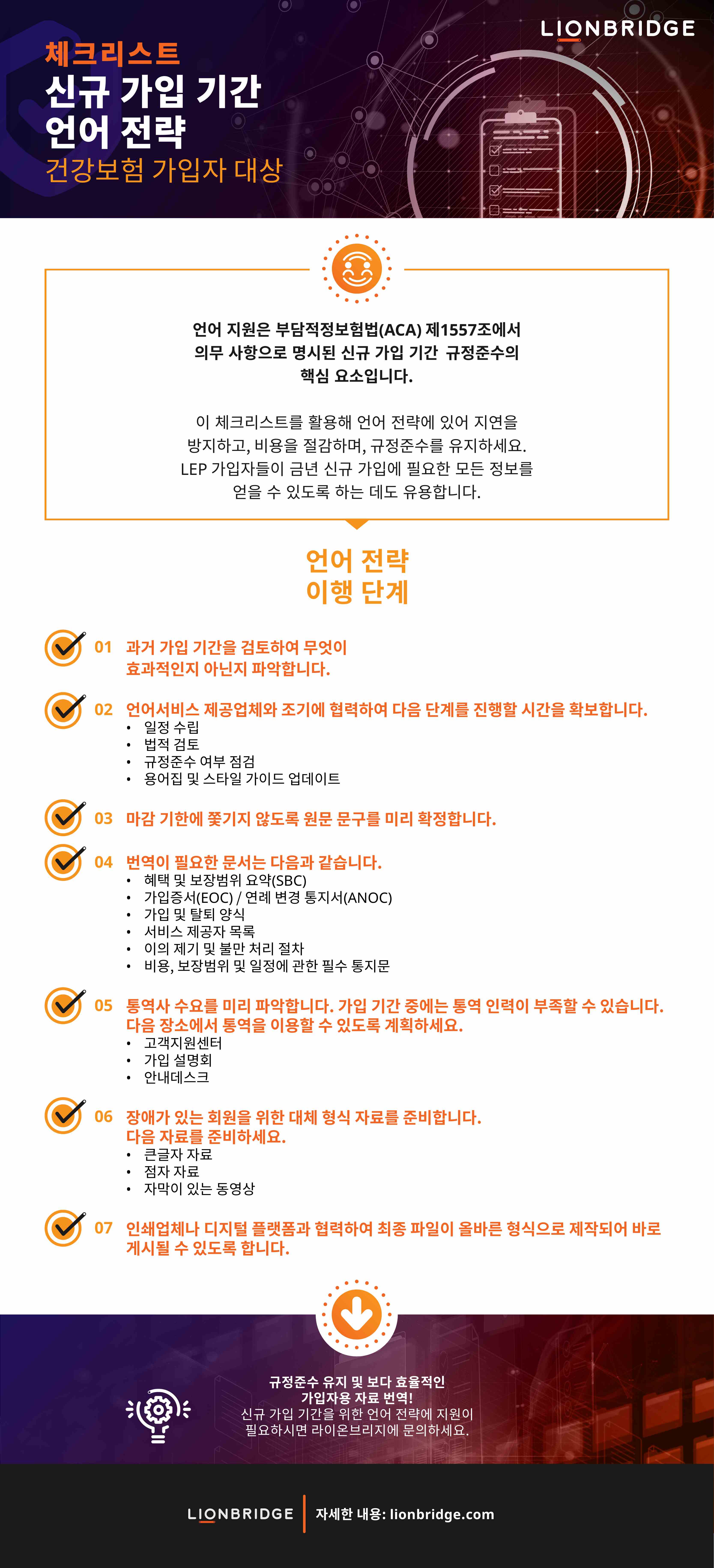 언어 계획 체크리스트 다운로드