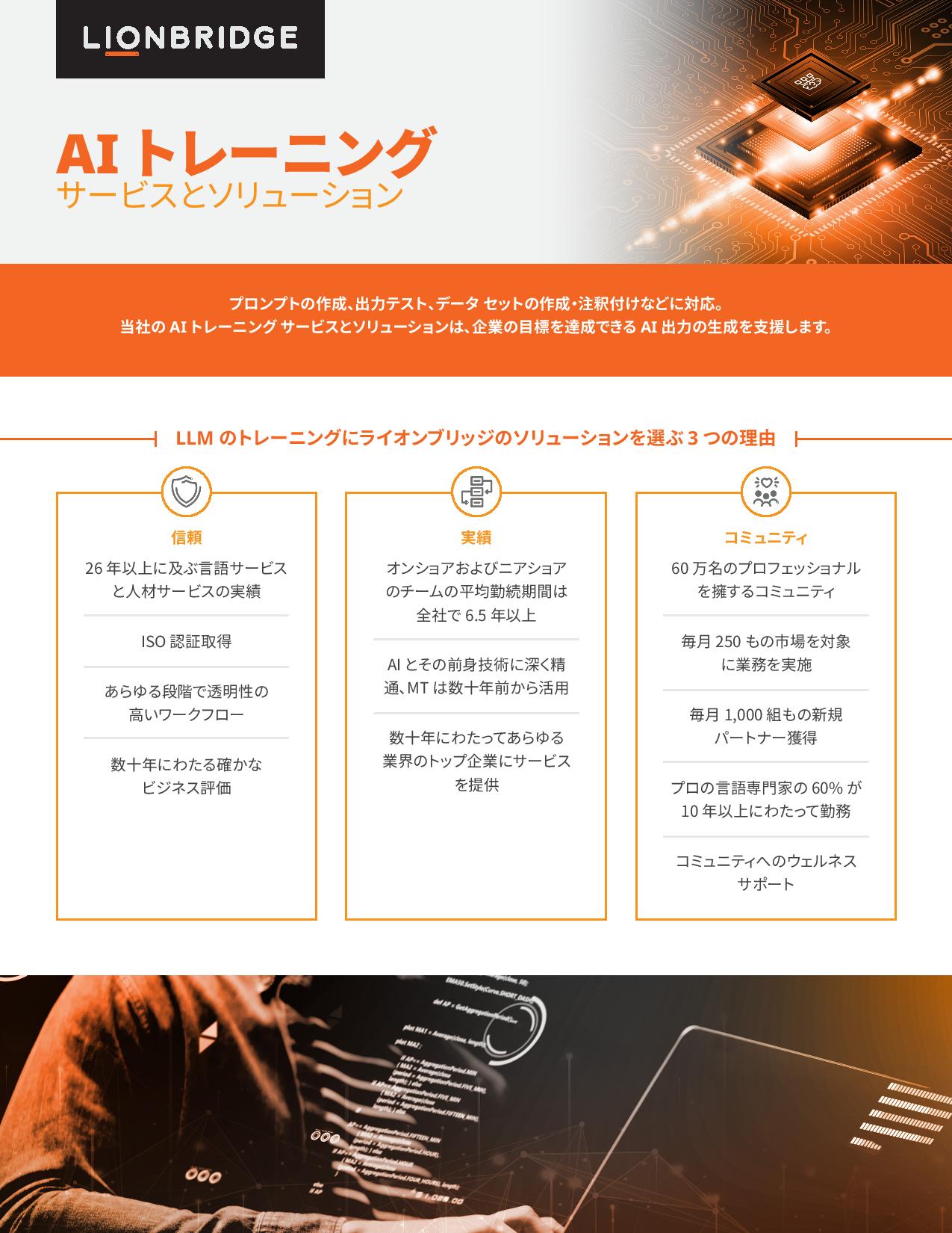 AI Training Services and Solutions One Pager