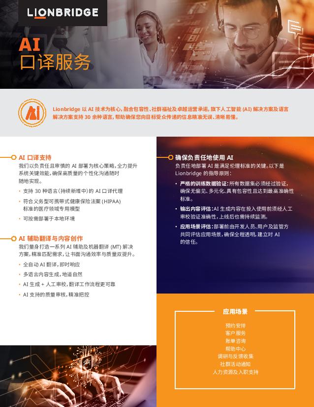 AI 口译服务简介