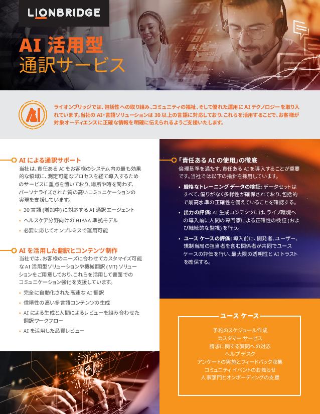 AI を活用した通訳の概要資料