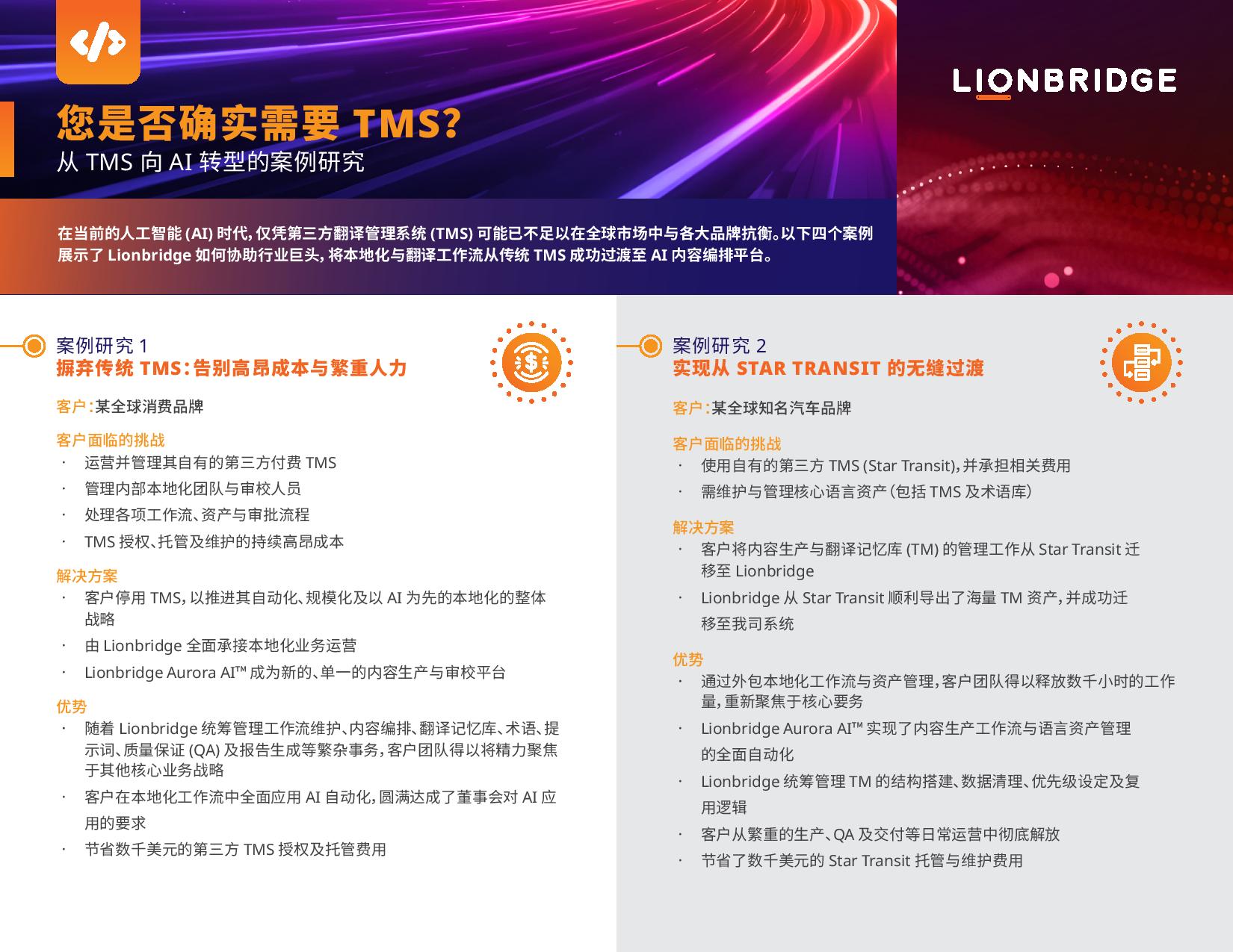 从 TMS 向 AI 转型的案例研究