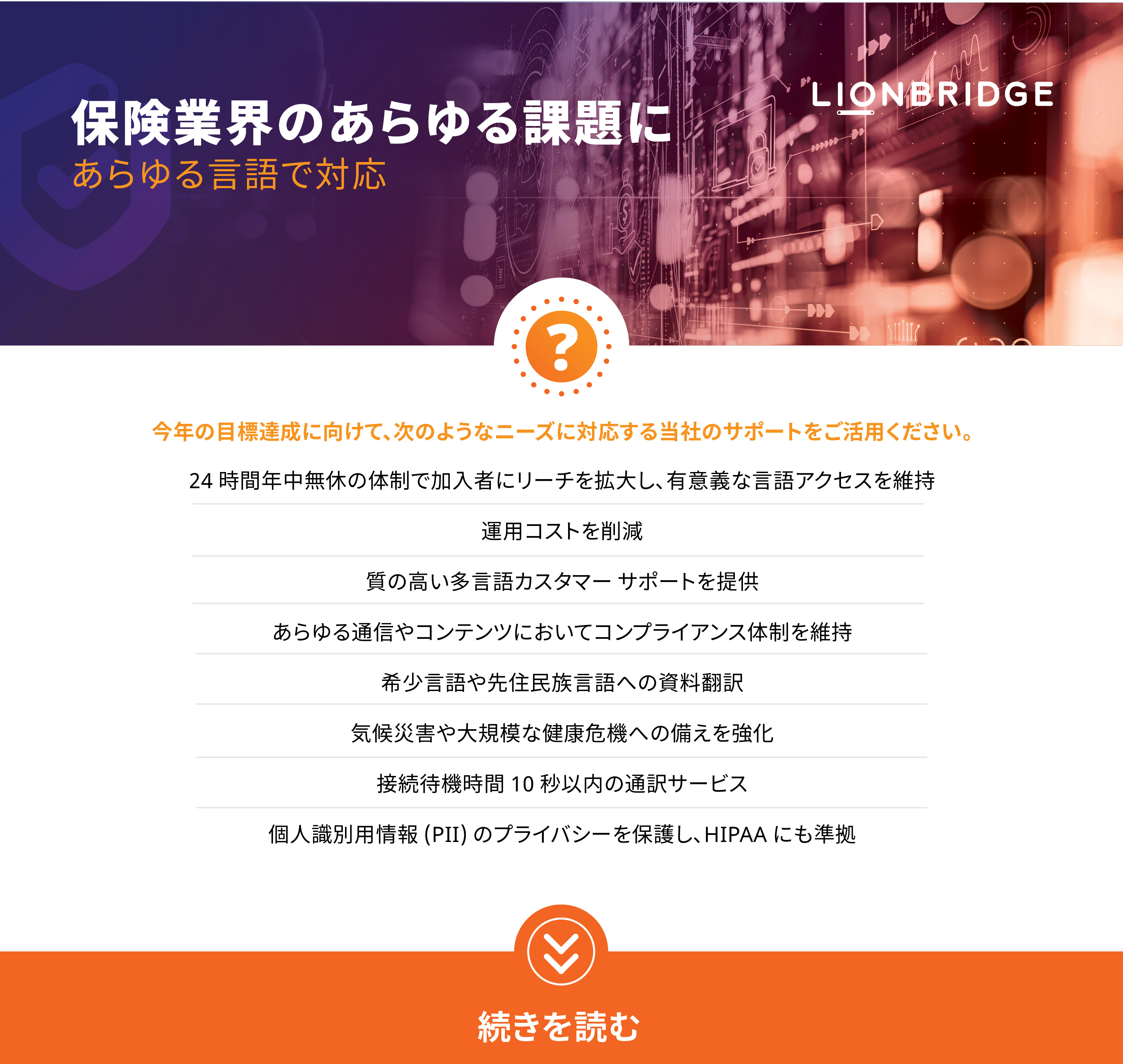 保険業界向け通訳・翻訳に関するインフォグラフィックをダウンロード