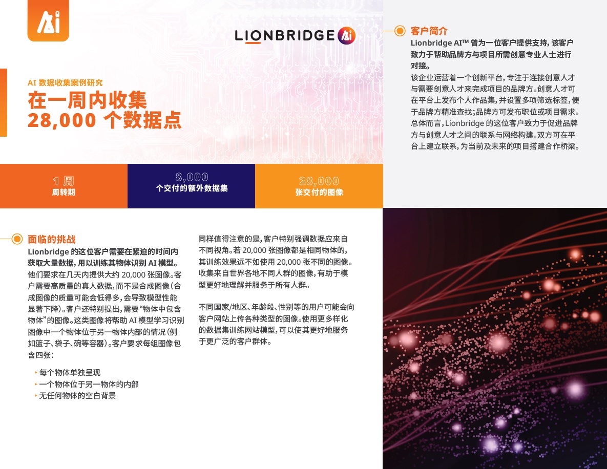 AI 数据收集案例研究封面