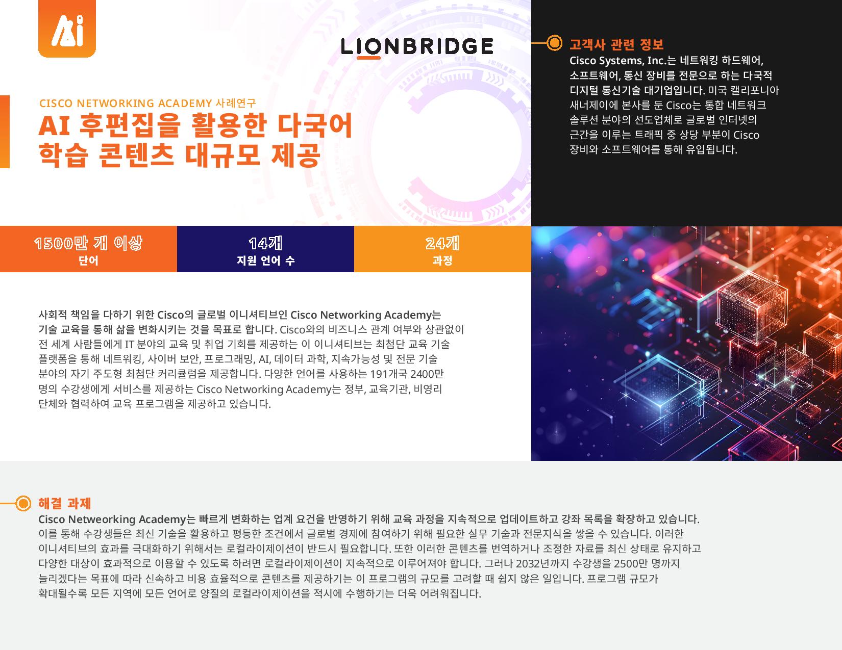 Cisco Networking Academy 사례연구 표지