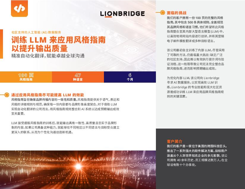 案例研究：训练 LLM 来整合风格指南规则