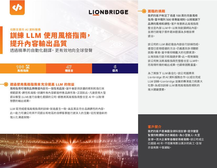 個案研究：訓練 LLM 整合風格指南規則