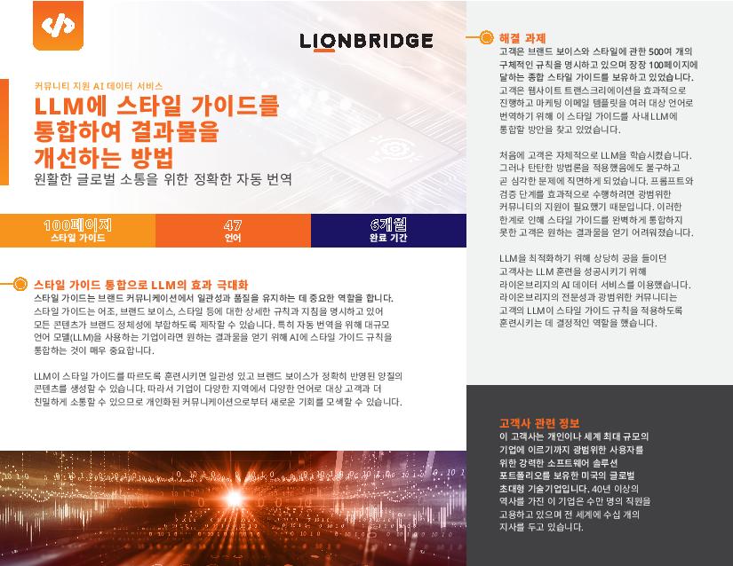 사례연구: LLM 학습을 통한 스타일 가이드 규칙 적용