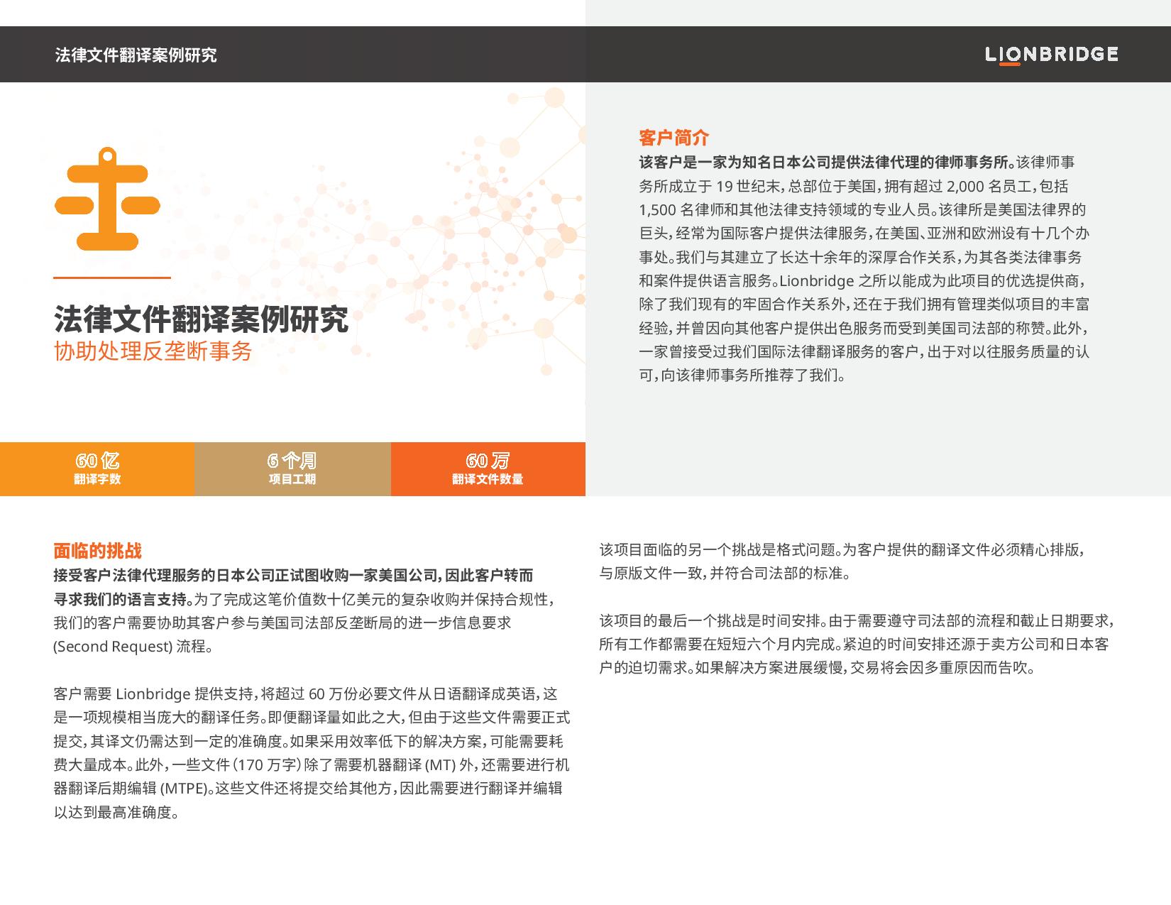 法律文件翻译案例研究