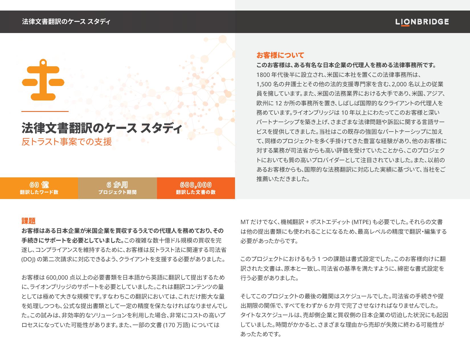 法律文書翻訳のケース スタディ
