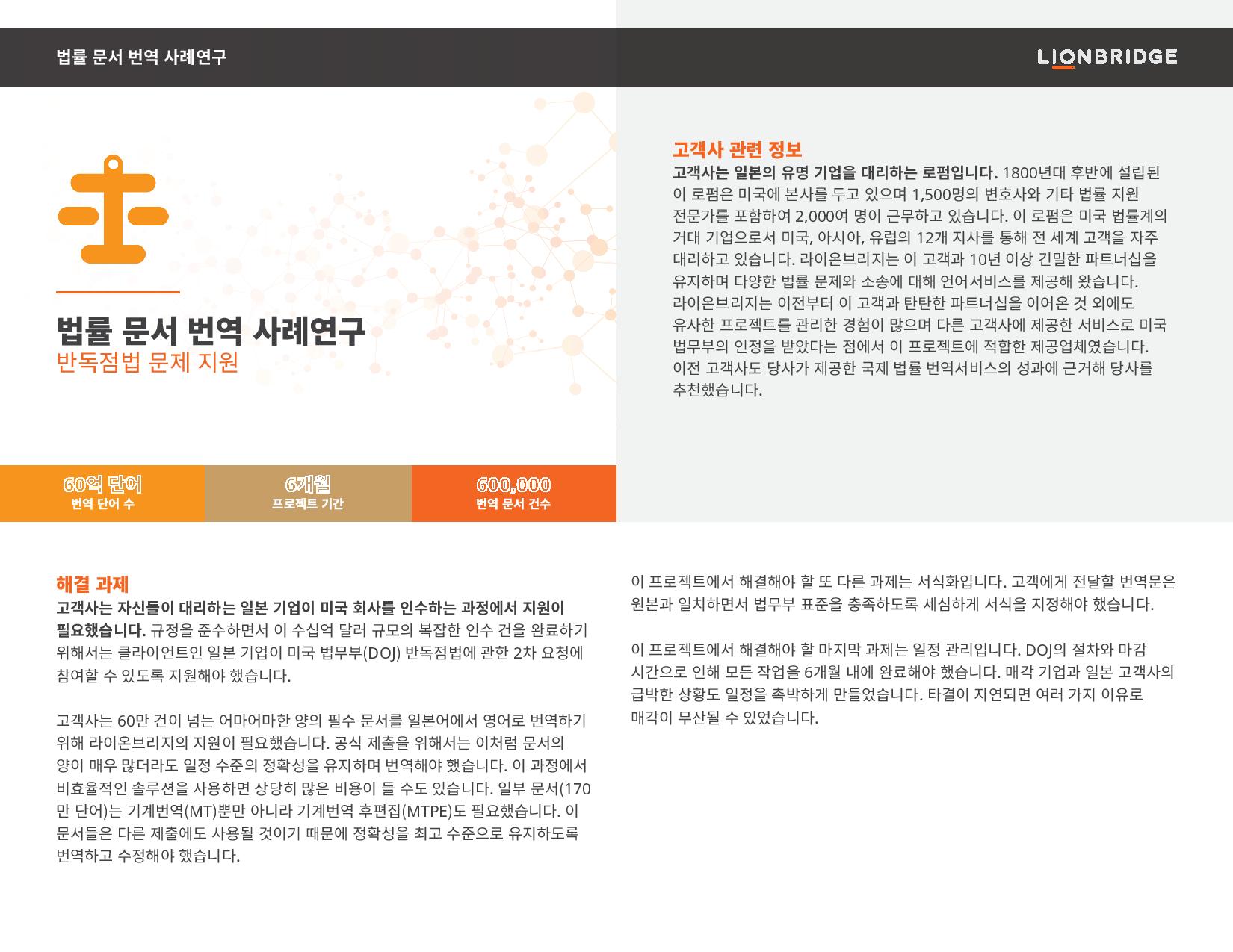 법률 문서 번역 사례연구