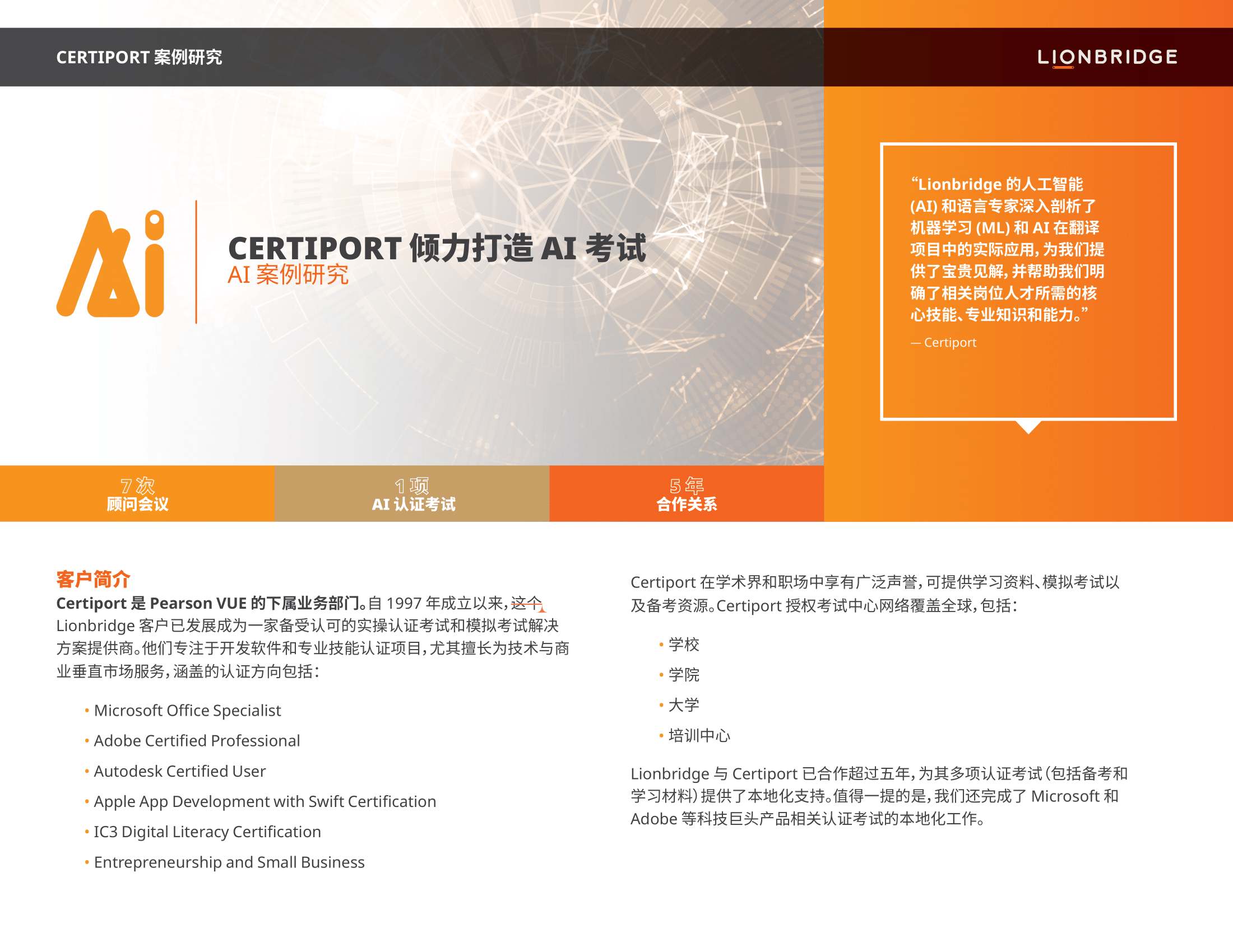 Certiport 案例研究封面