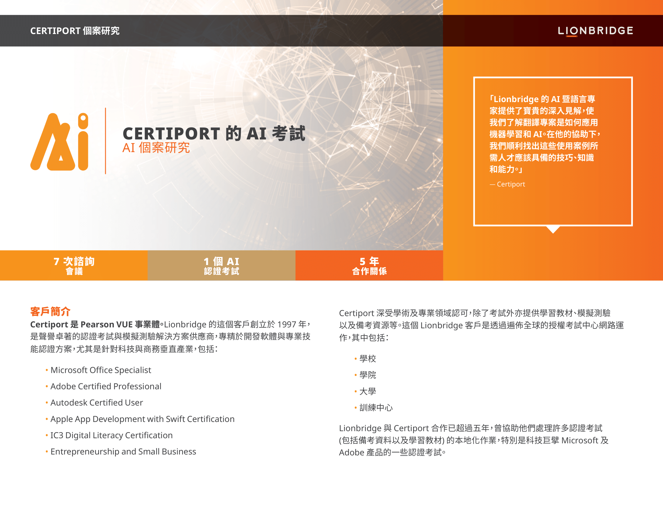 Certiport 個案研究封面