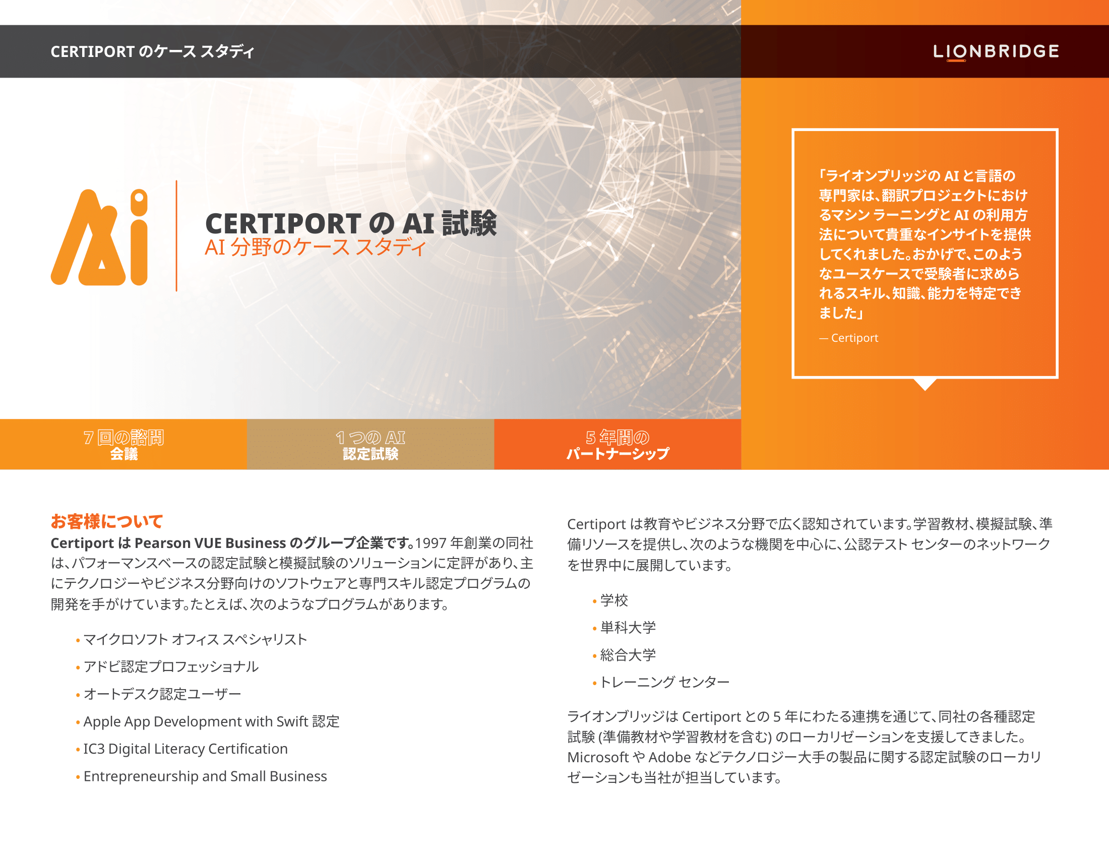 Certiport ケーススタディの表紙