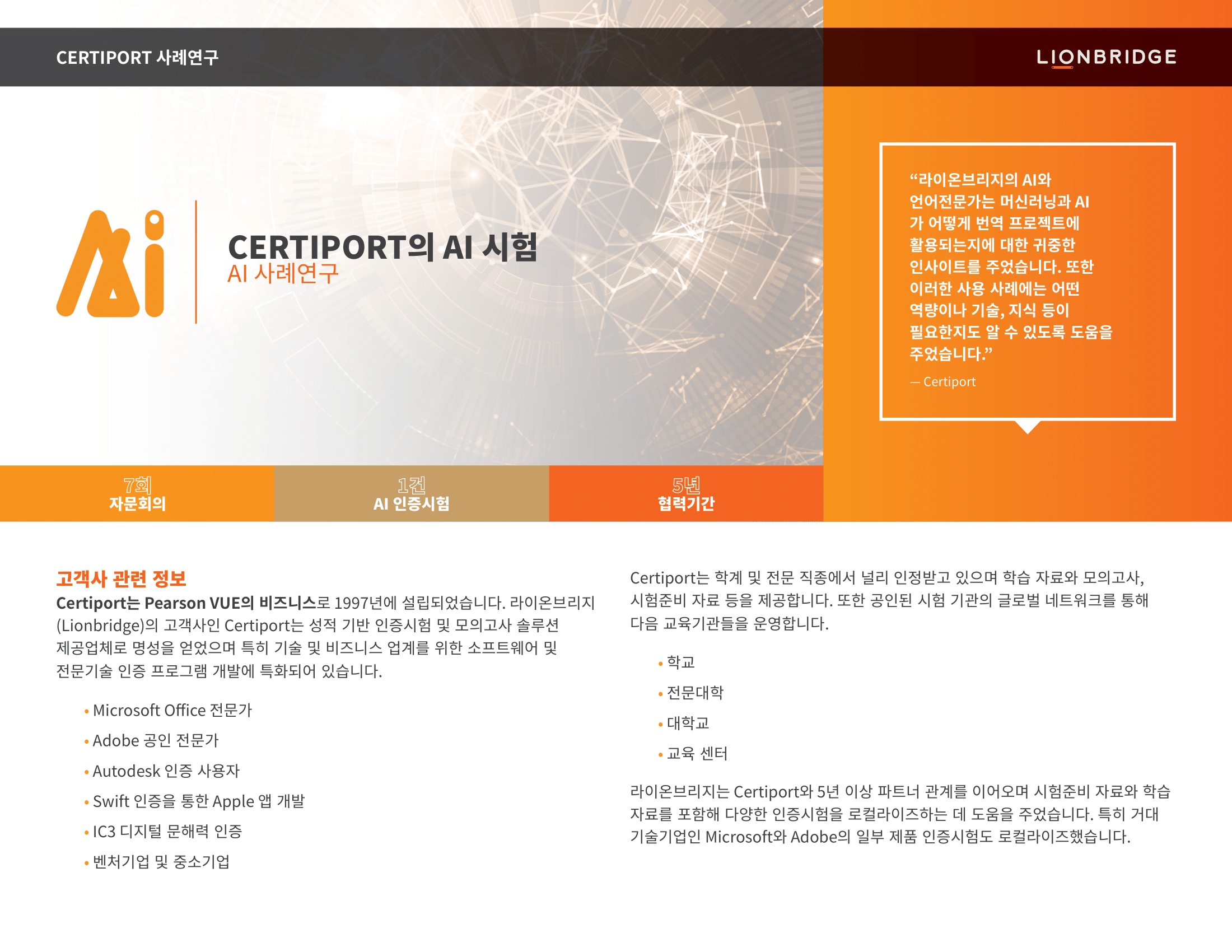 Certiport 사례 연구 표지