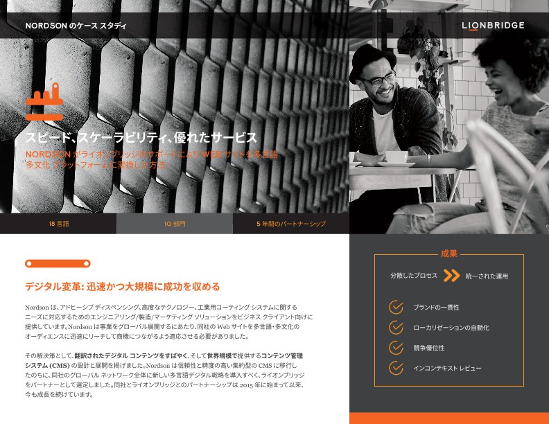 nordson case study