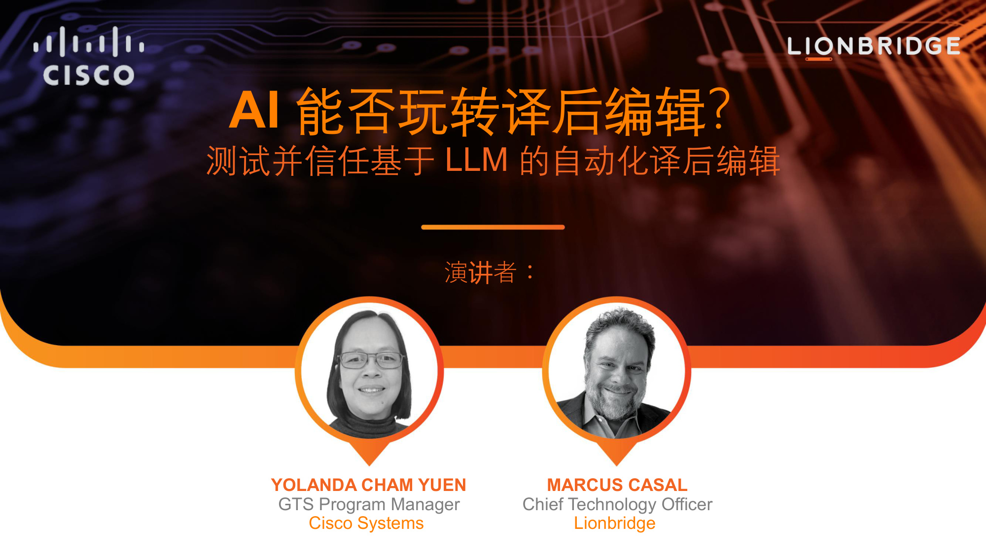 AI 译后编辑演示文稿封面