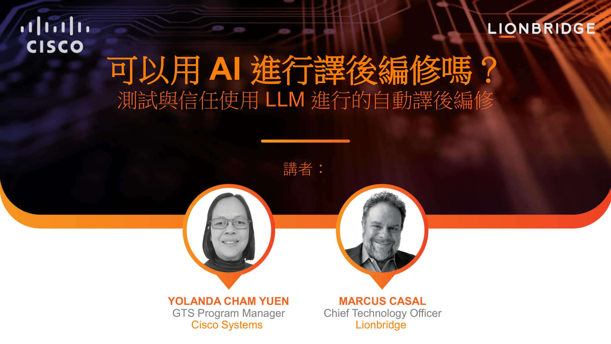 AI 譯後編修簡報封面