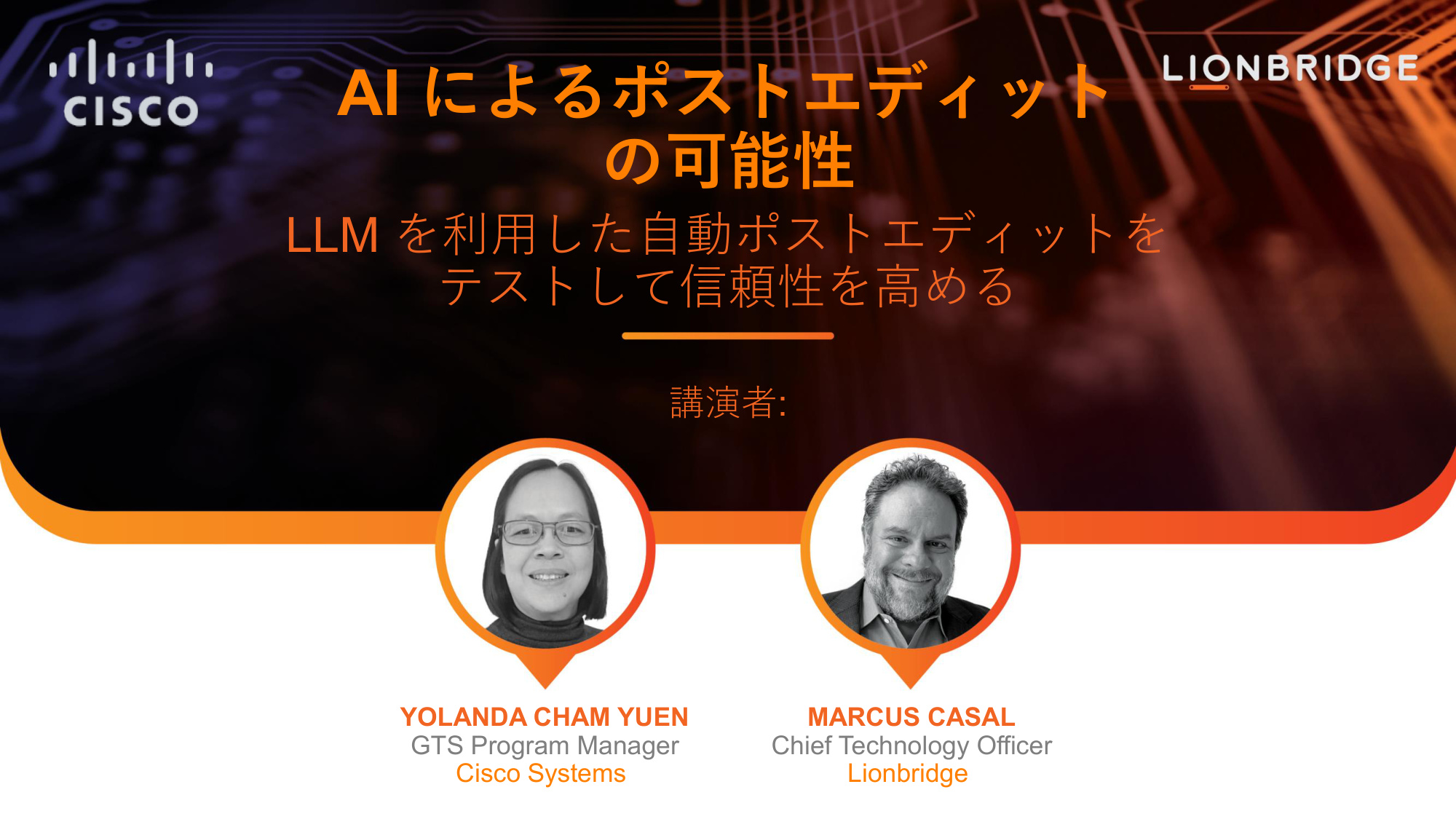 「AI によるポストエディットの可能性」のプレゼンテーション表紙
