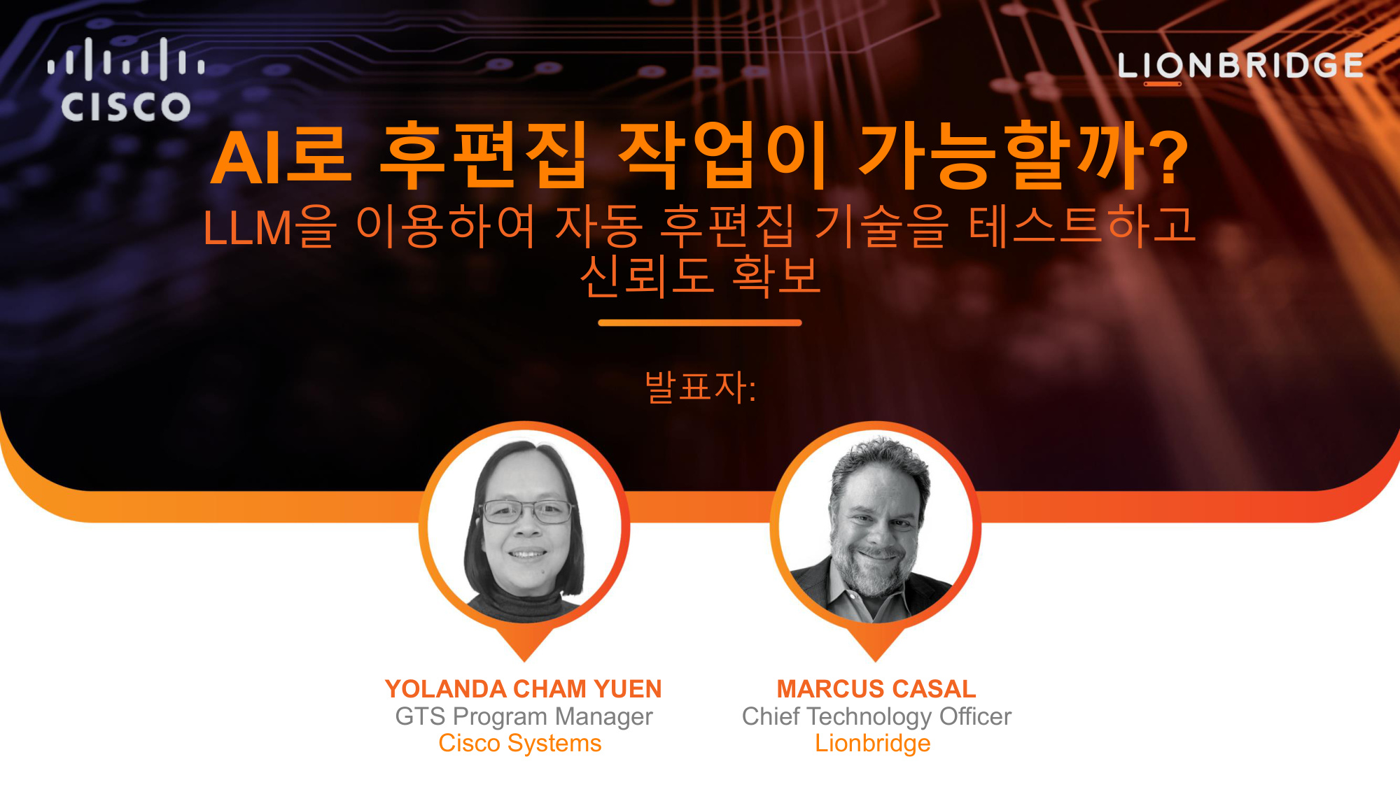 "AI로 후편집을 할 수 있을까?" 발표 자료 표지