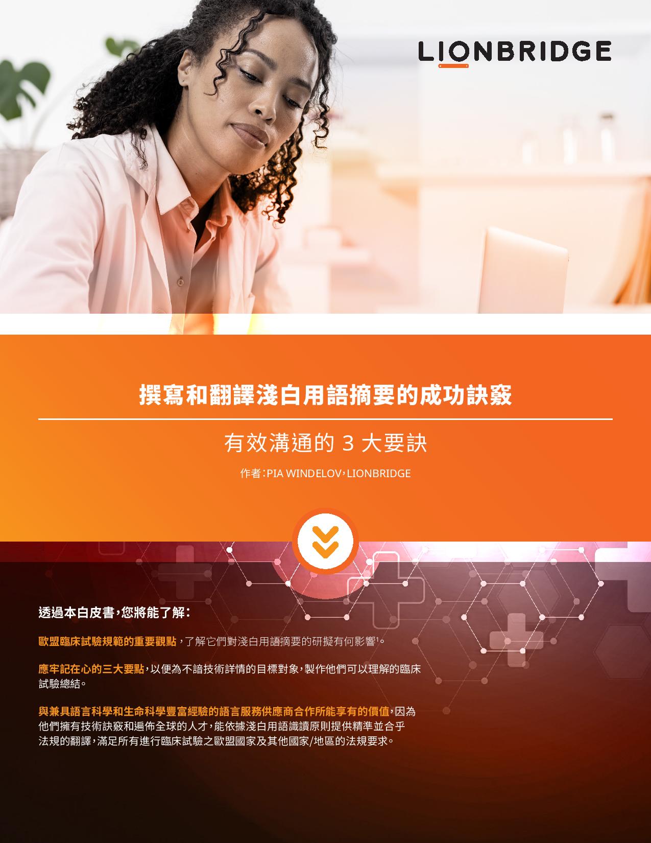淺白用語摘要白皮書