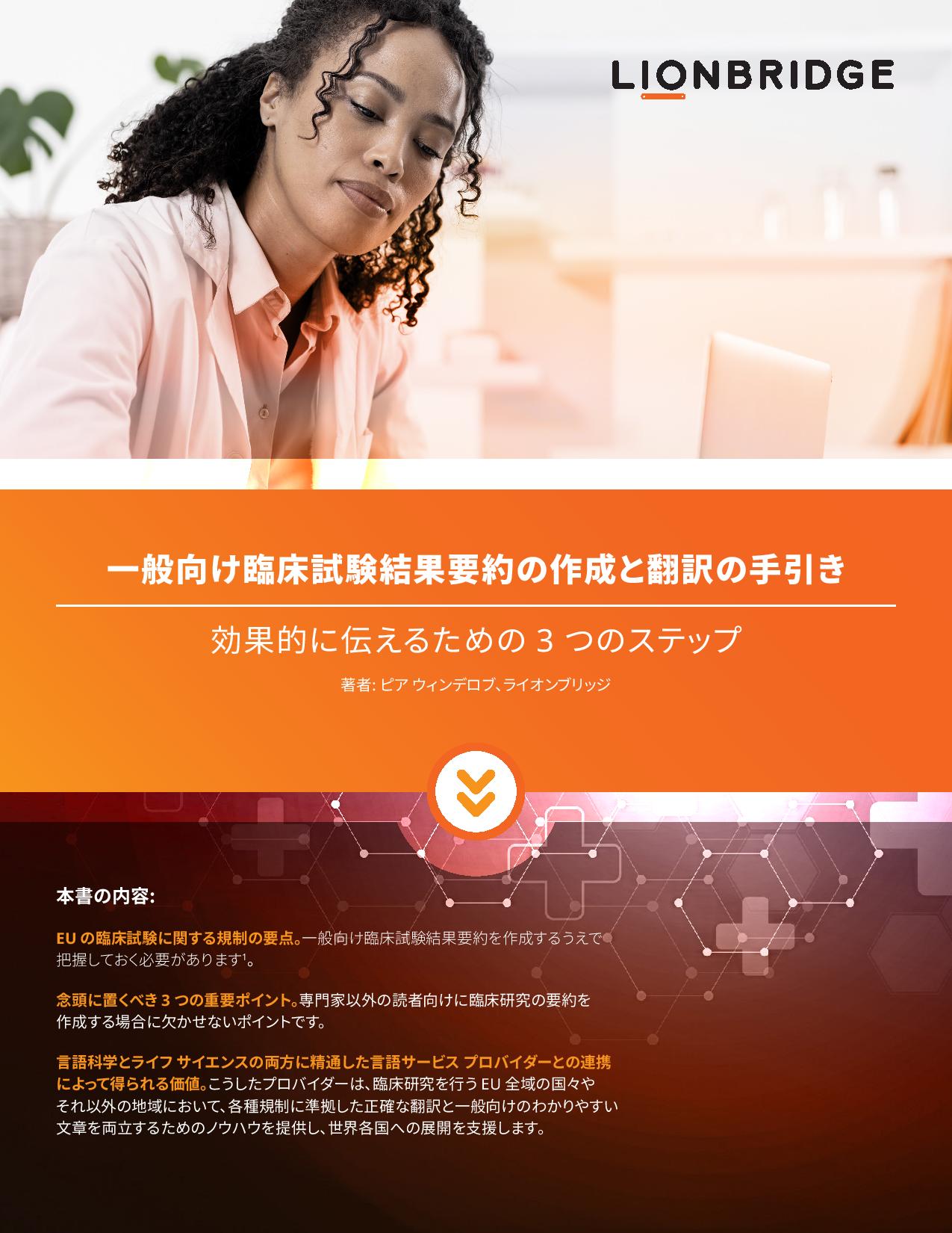 一般向け要約に関するホワイトペーパー