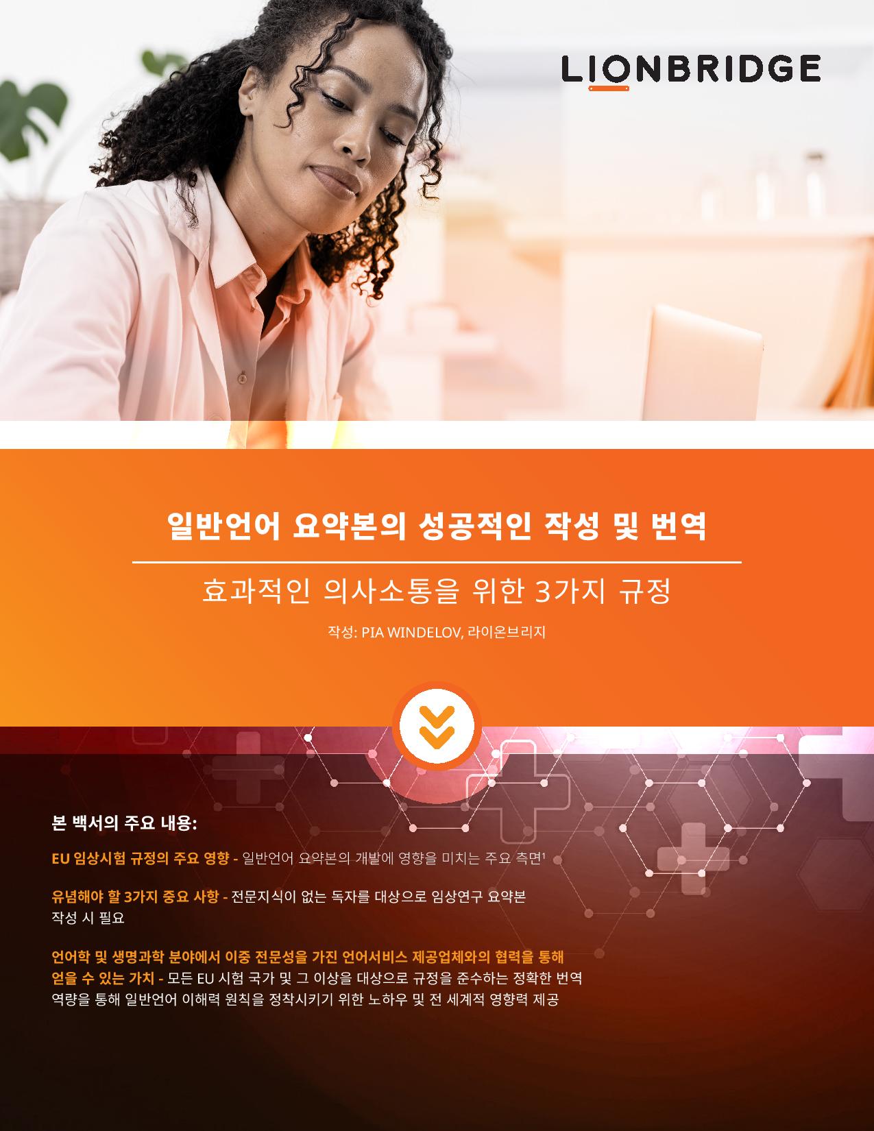 일반언어 요약본 백서