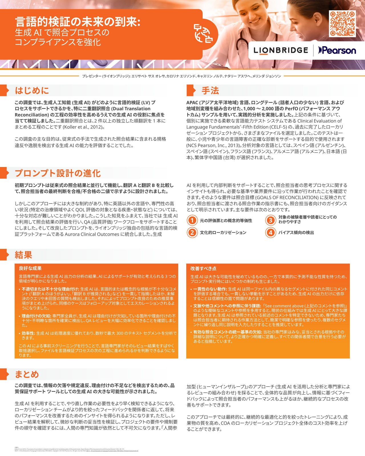 ISOQOL 2025 のポスターをダウンロードする