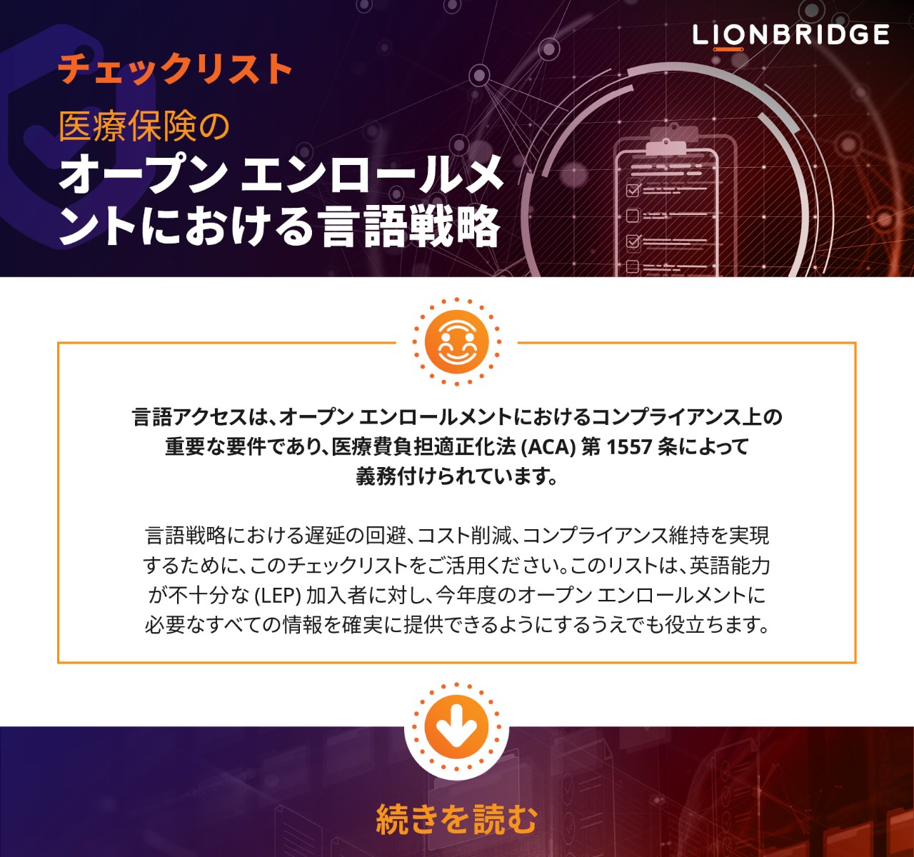 言語対応プランニング チェックリストの表紙 