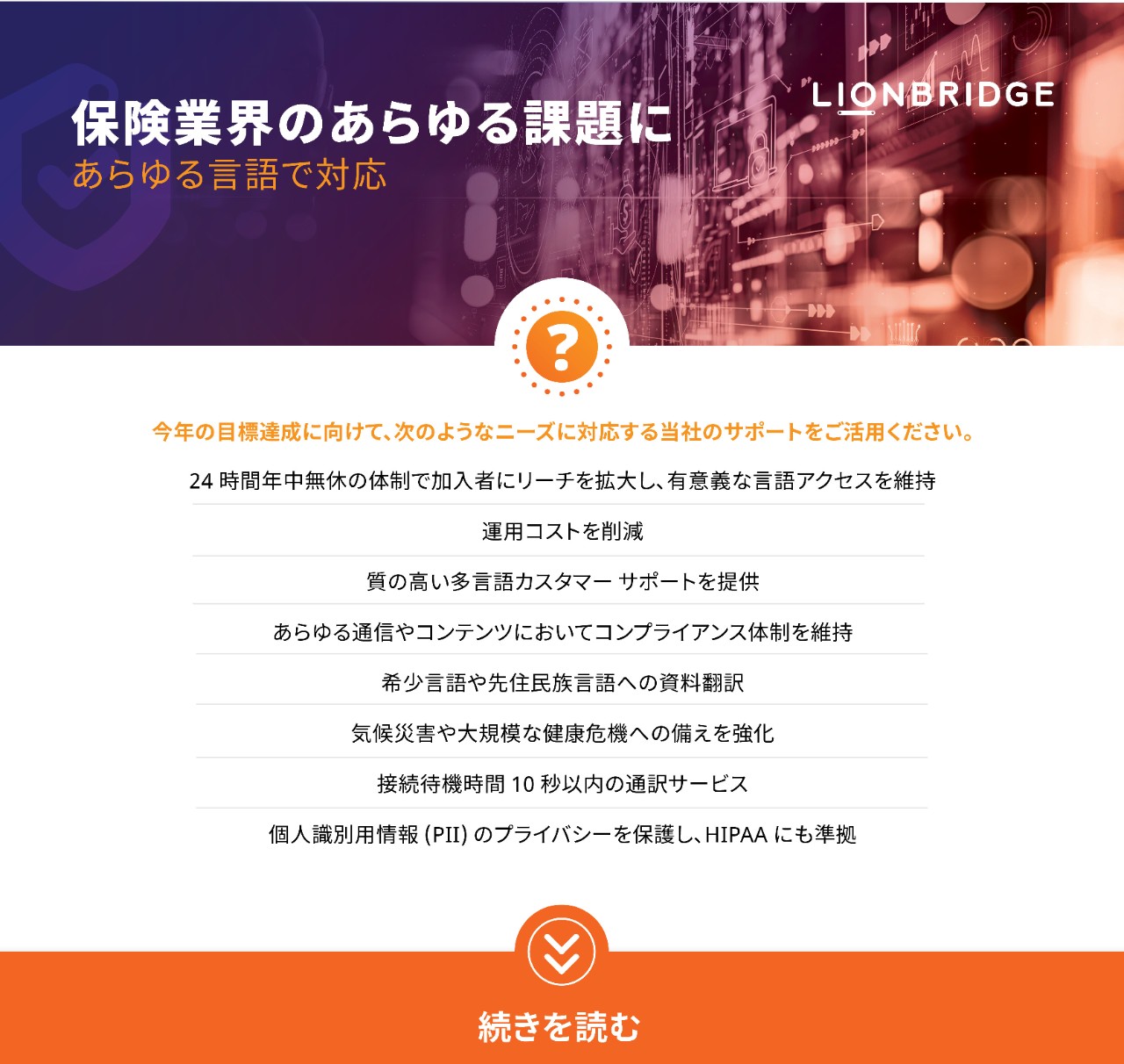 保険業界向け通訳・翻訳に関するインフォグラフィックをダウンロード 