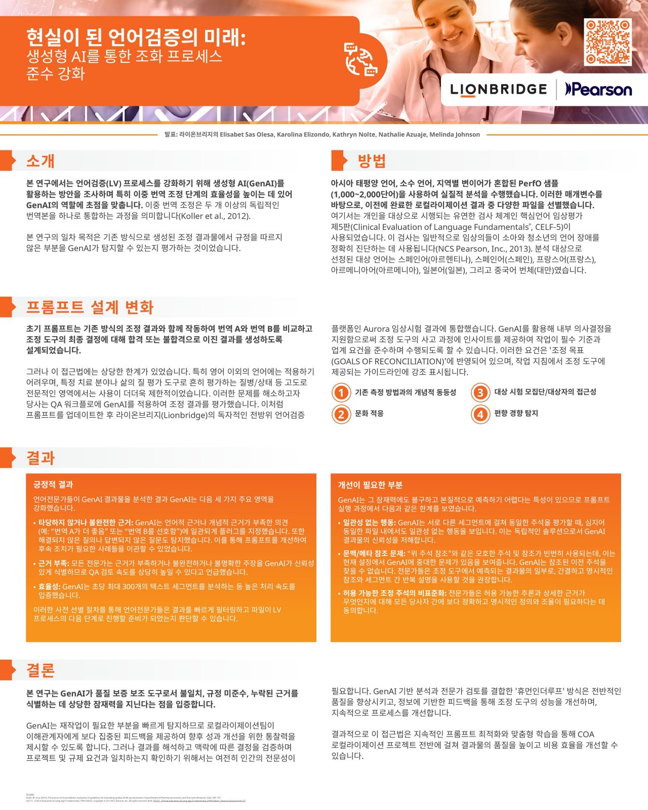 ISOQOL 2025 포스터 다운로드