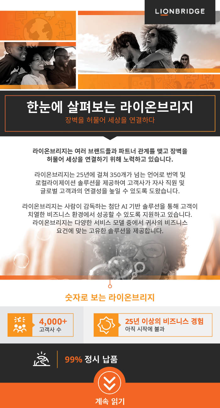 라이온브리지 개요 인포그래픽 계속 읽기
