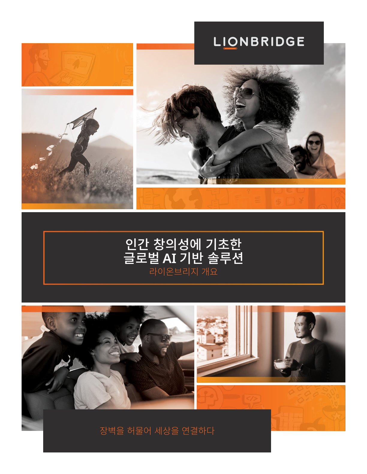 라이온브리지 개요 백서