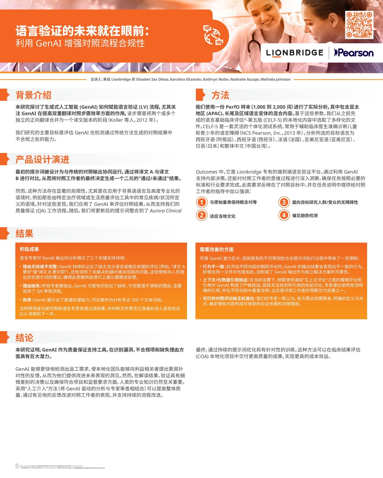 下载 ISOQOL 2025 海报