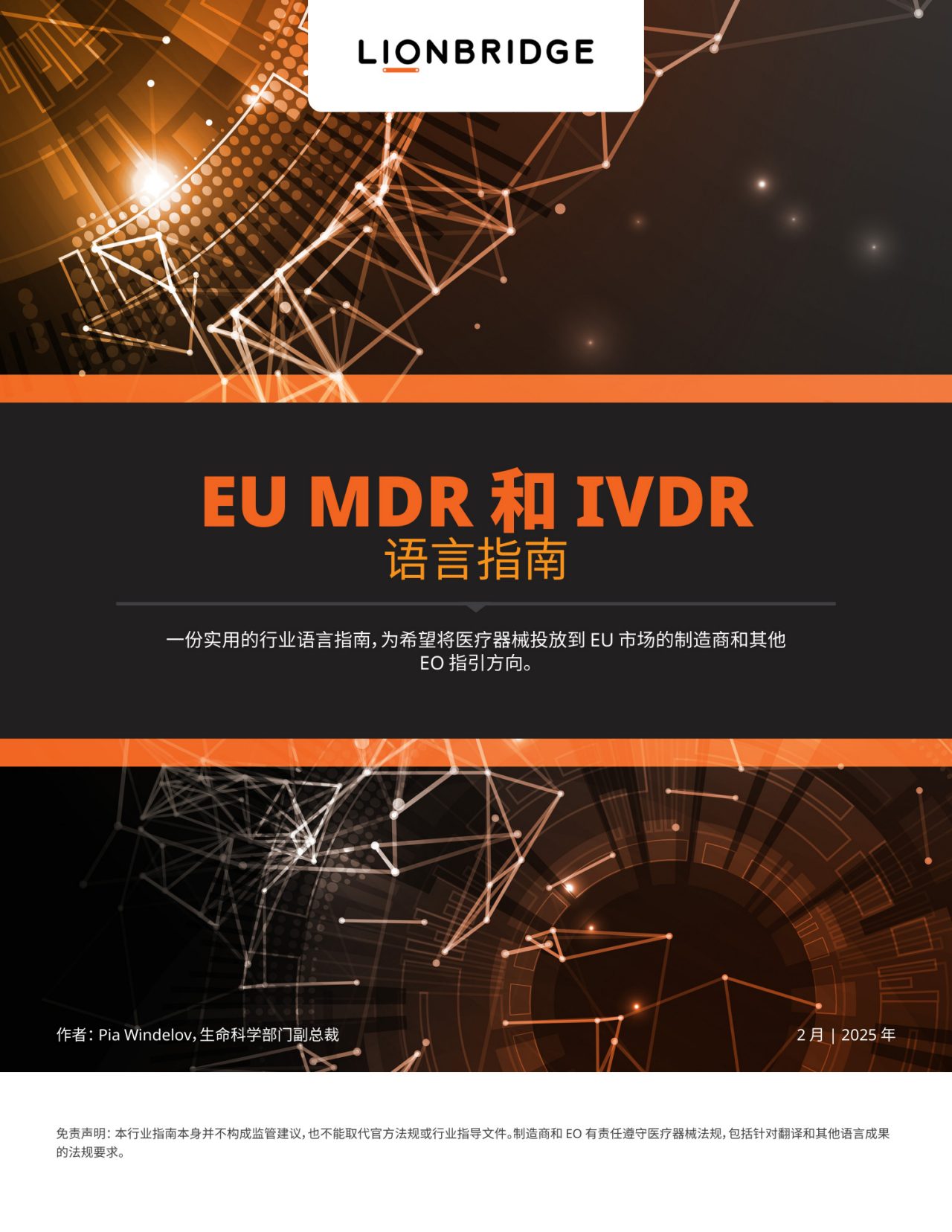电子书的封面：欧盟 MDR 和 IVDR 语言指南 