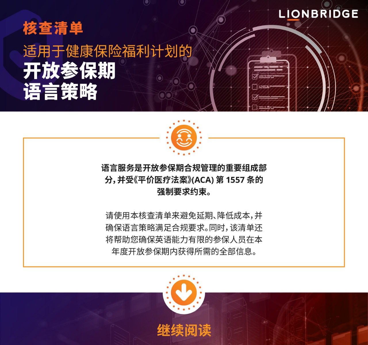 语言规划检查清单封面 